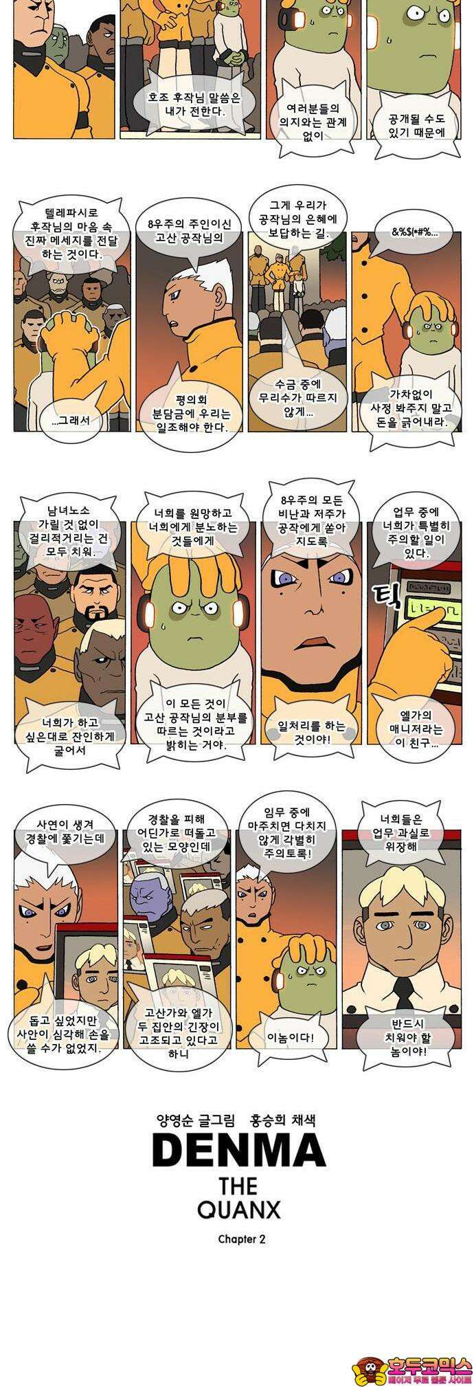 덴마 2-377화 2．콴의 냉장고(164) 2