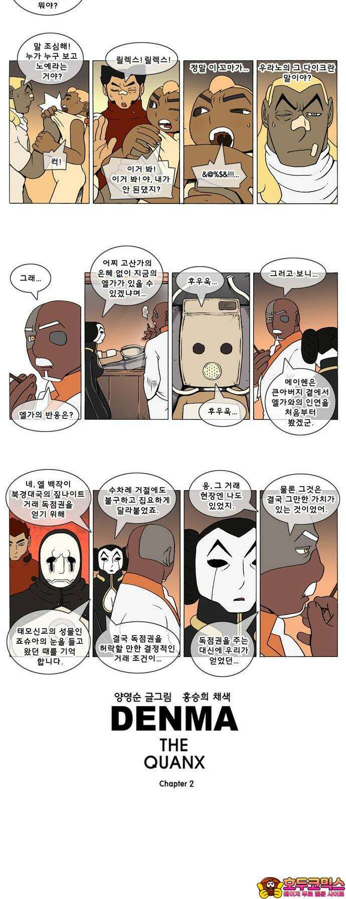 덴마 2-387화 2．콴의 냉장고(174) 2