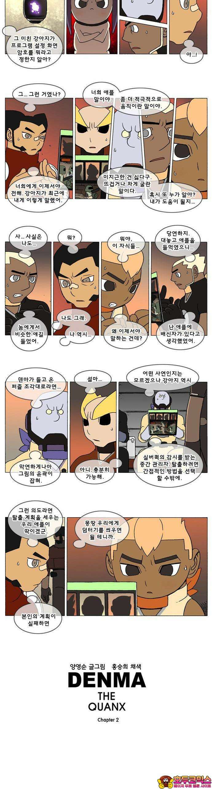덴마 2-397화 2．콴의 냉장고(184) 2