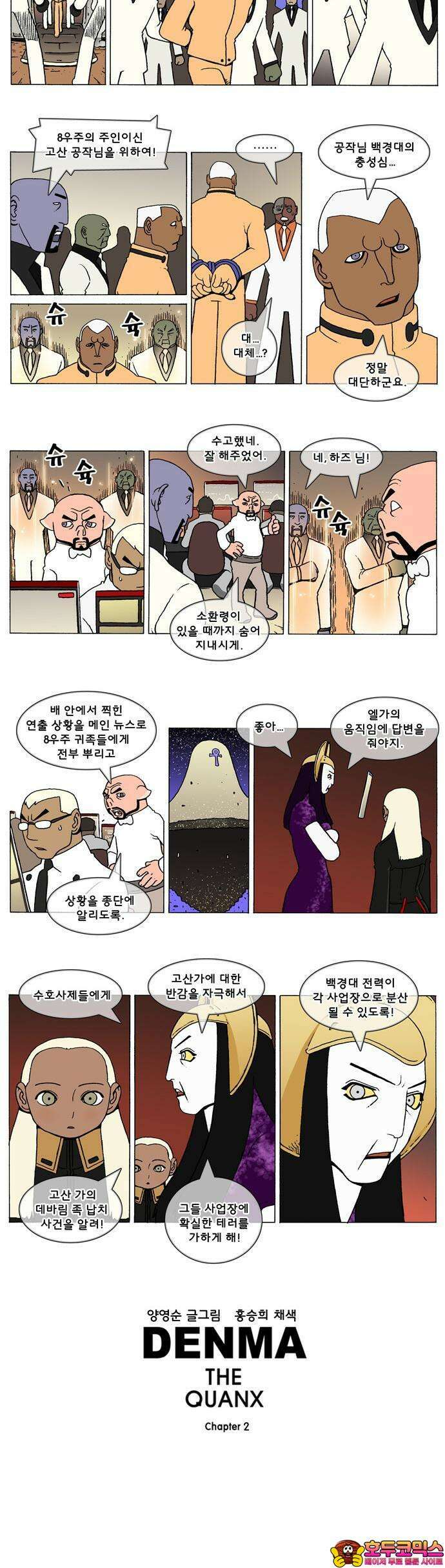 덴마 2-407화 2．콴의 냉장고(194) 2
