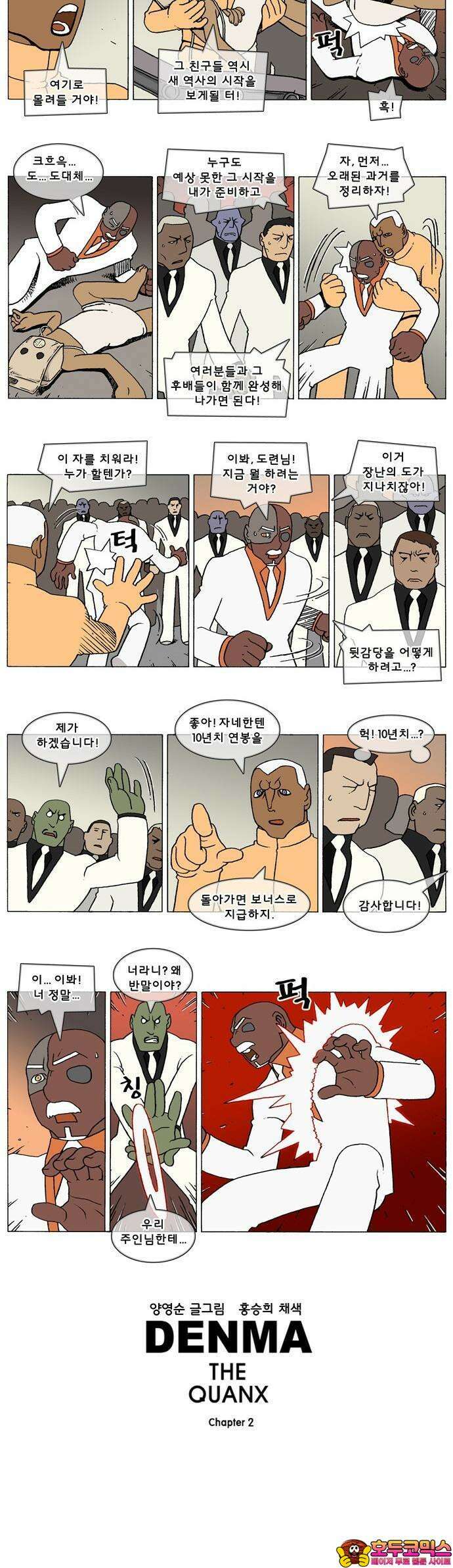 덴마 2-417화 2．콴의 냉장고(204) 2