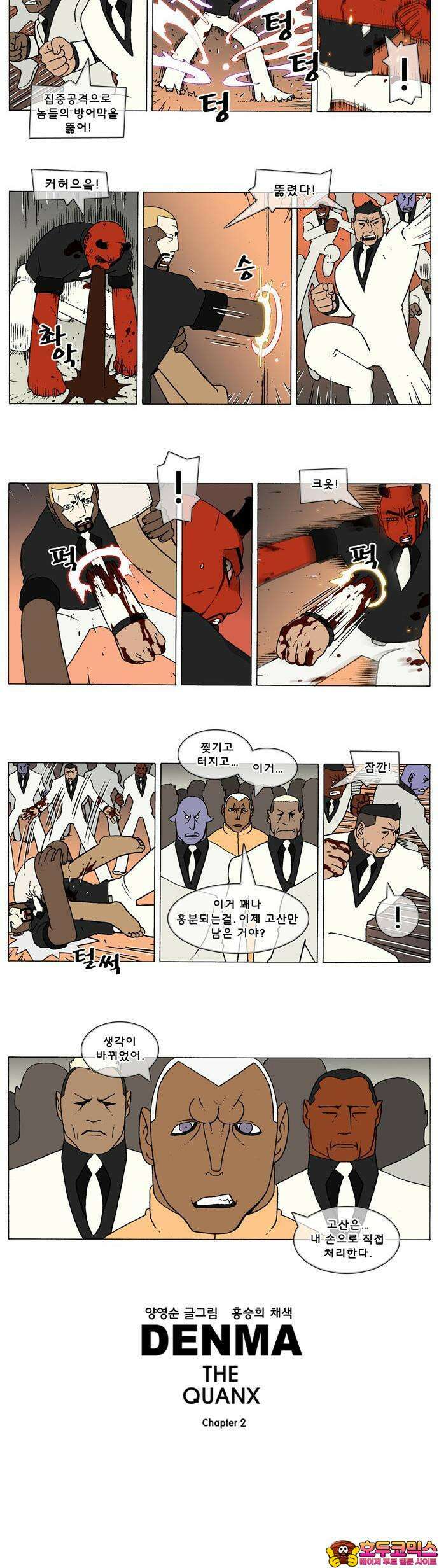 덴마 2-427화 2．콴의 냉장고(214) 2