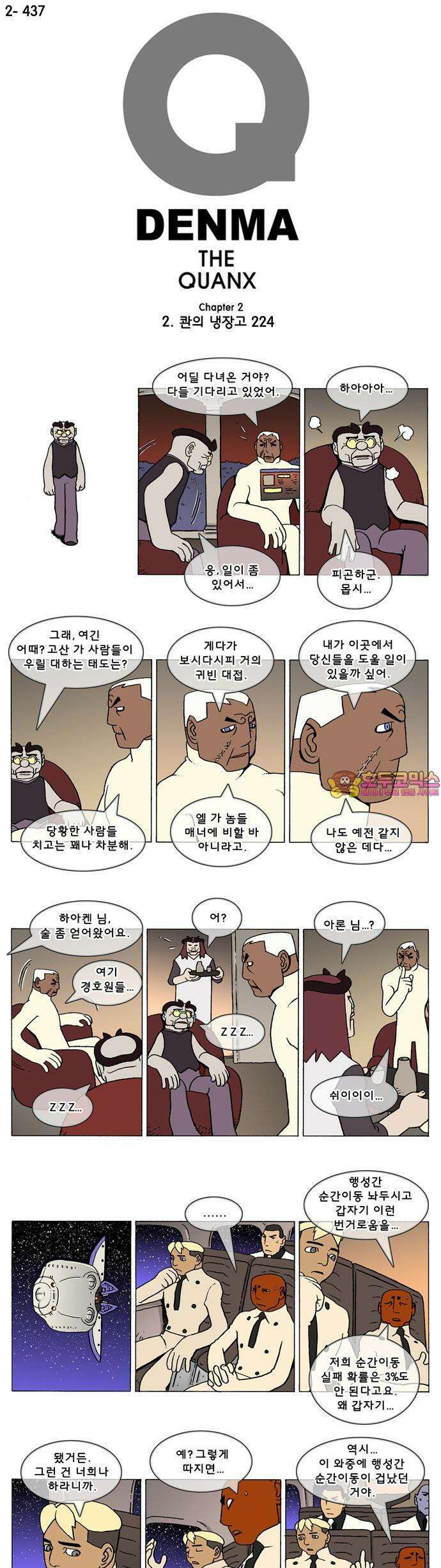 덴마 2-437화 2．콴의 냉장고(224) 1