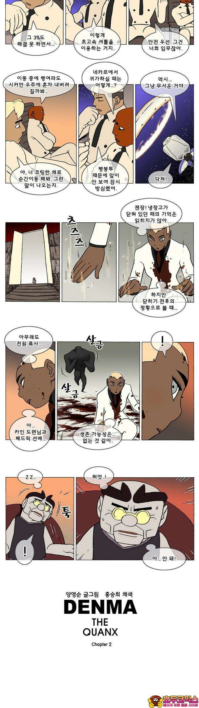 덴마 2-437화 2．콴의 냉장고(224) 2