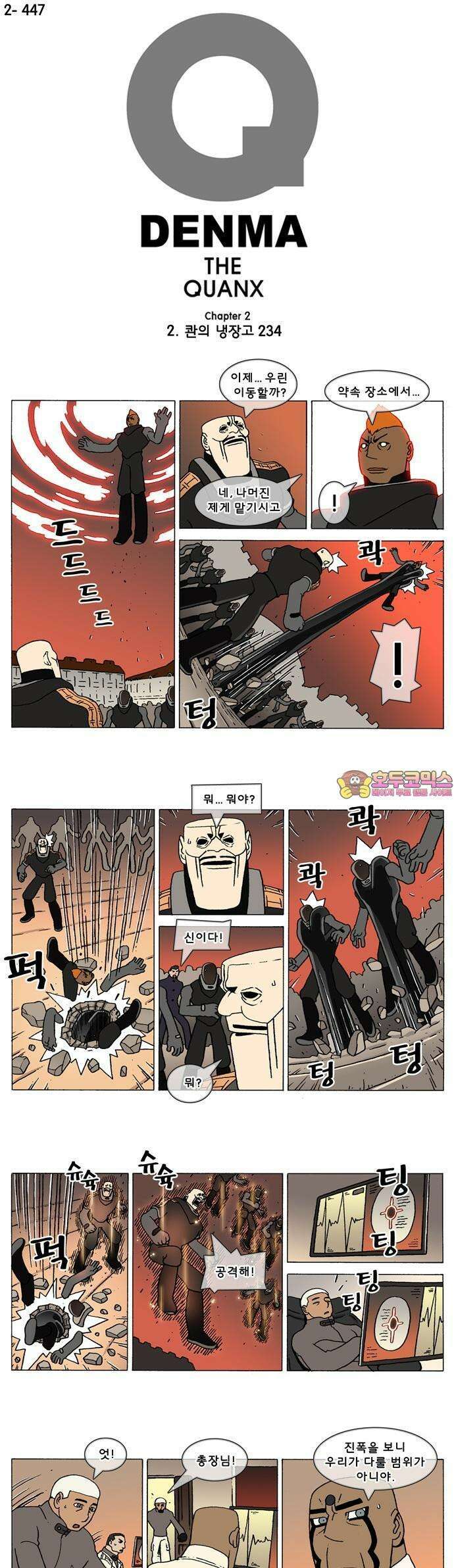 덴마 2-447화 2．콴의 냉장고(234) 1