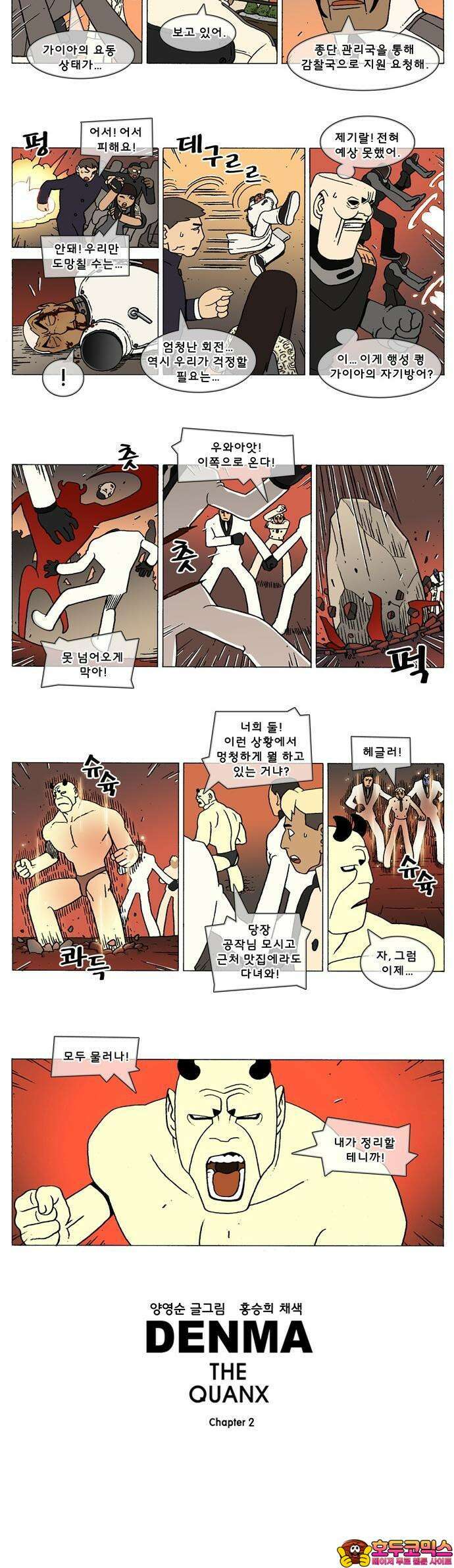 덴마 2-447화 2．콴의 냉장고(234) 2