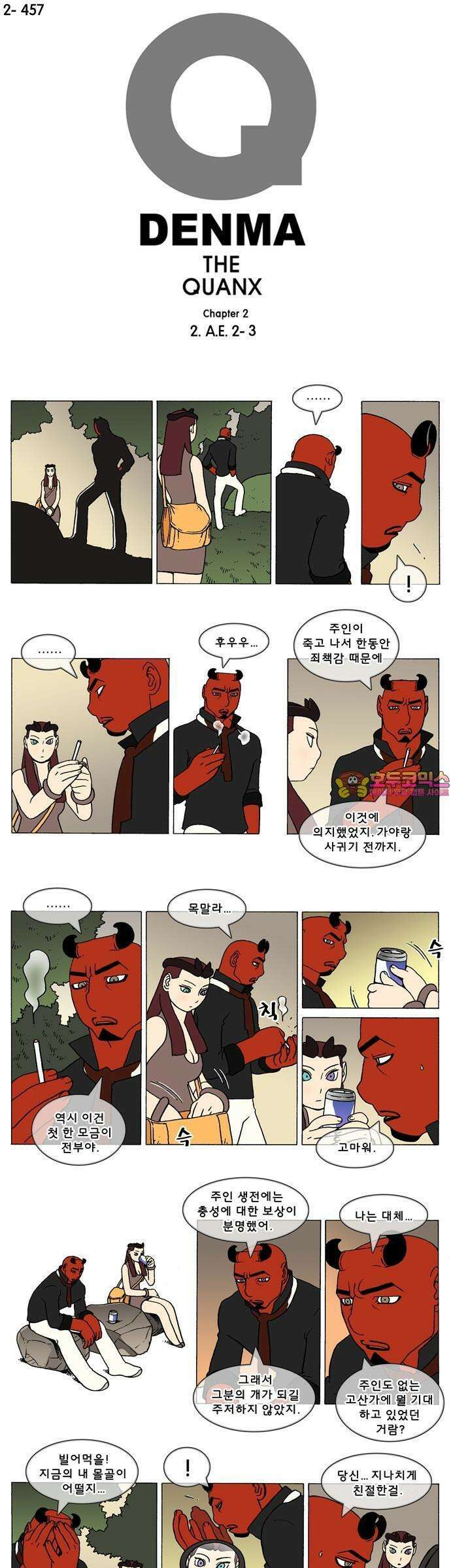 덴마 2-457화 2．A．E．(2-3) 1