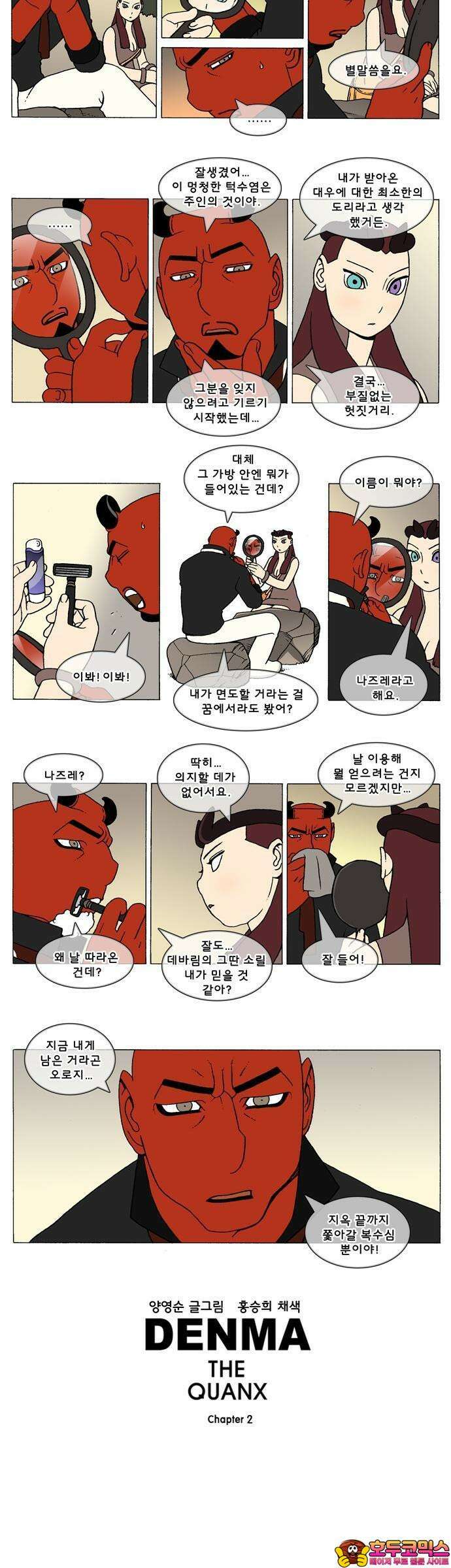 덴마 2-457화 2．A．E．(2-3) 2