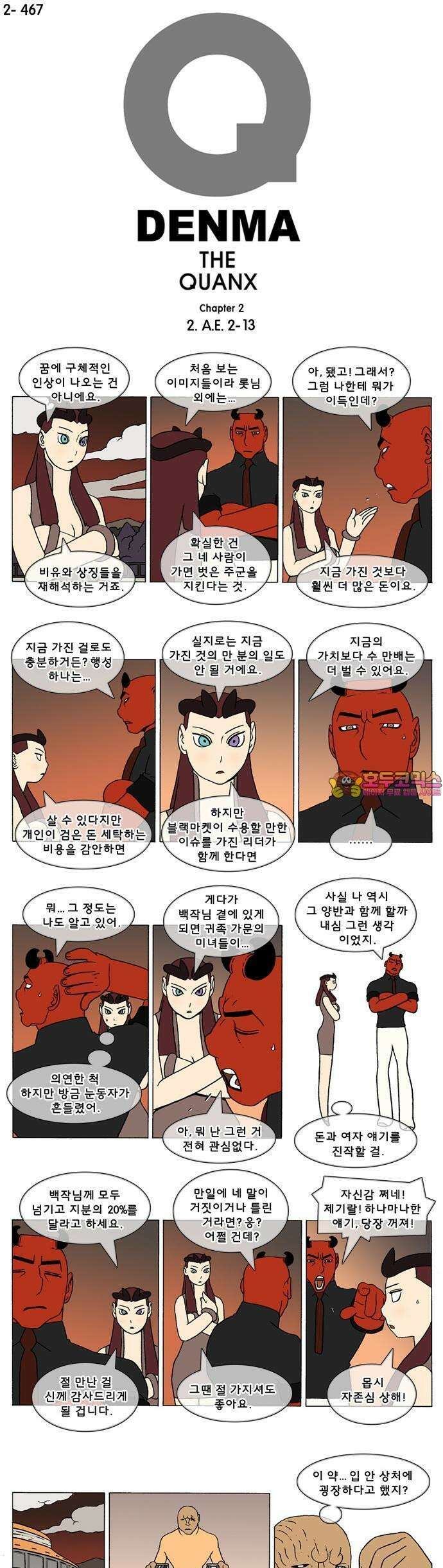 덴마 2-467화 2．A．E．(2-13) 1