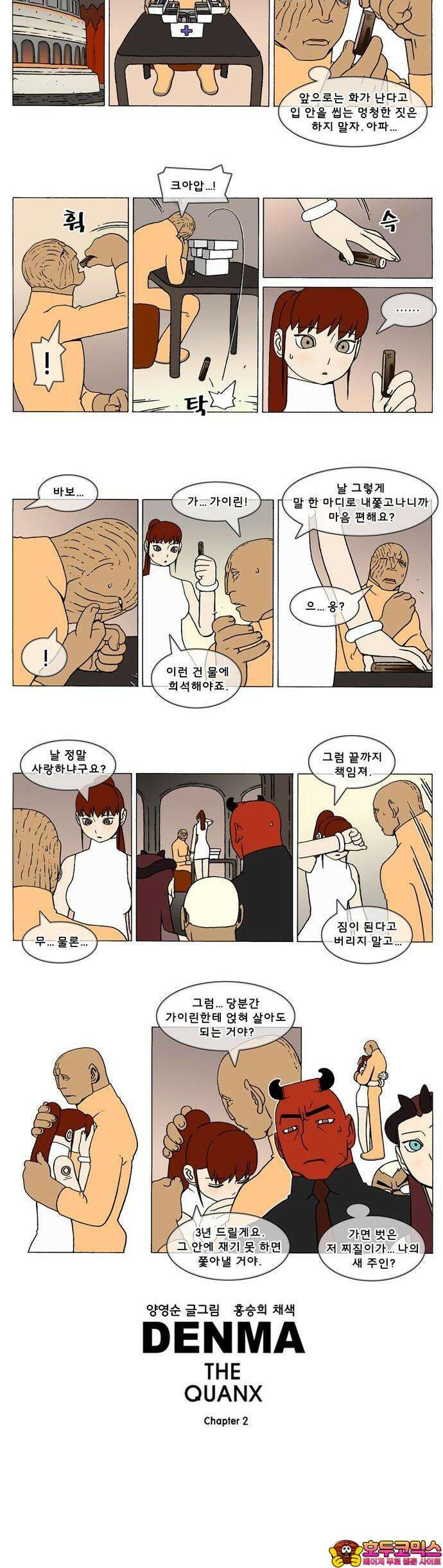 덴마 2-467화 2．A．E．(2-13) 2