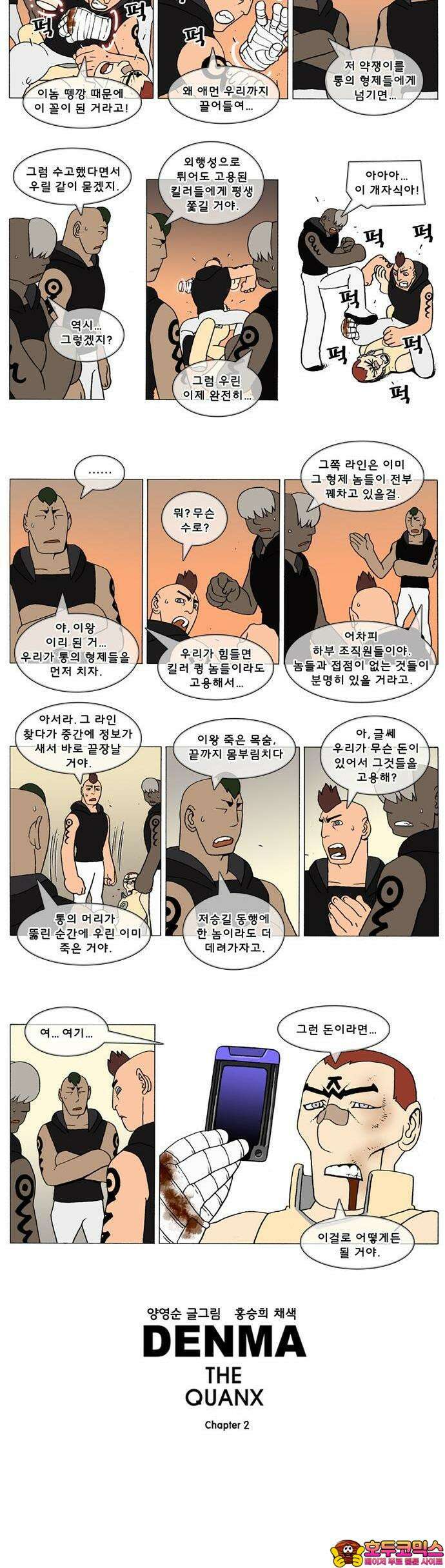 덴마 2-477화 3．The knight(5) 2