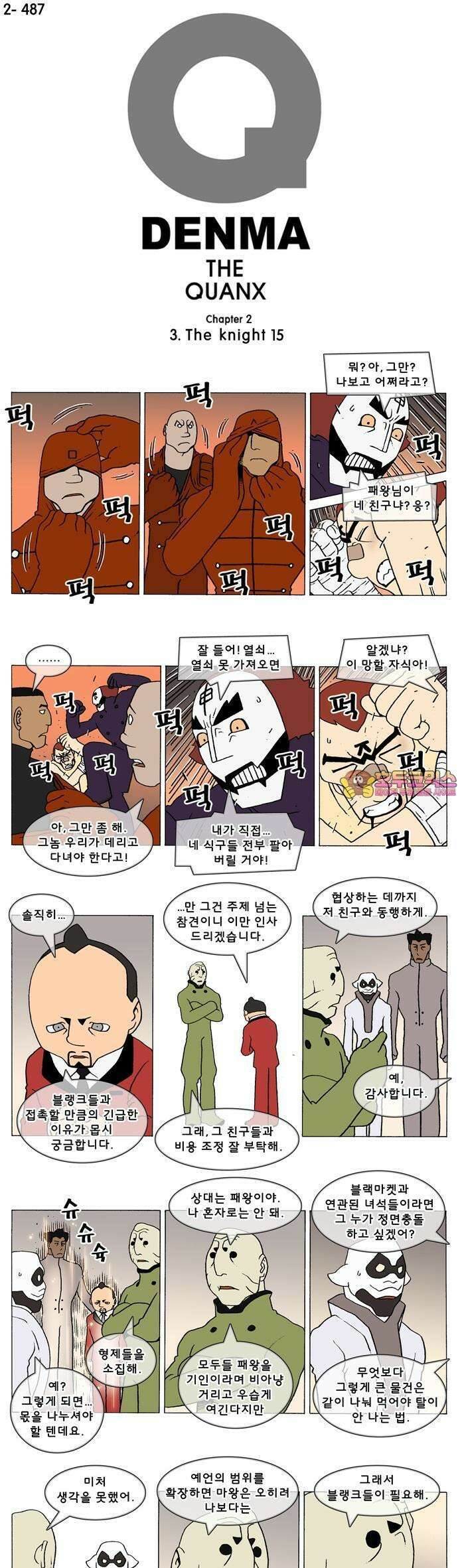 덴마 2-487화 3．The knight(15) 1