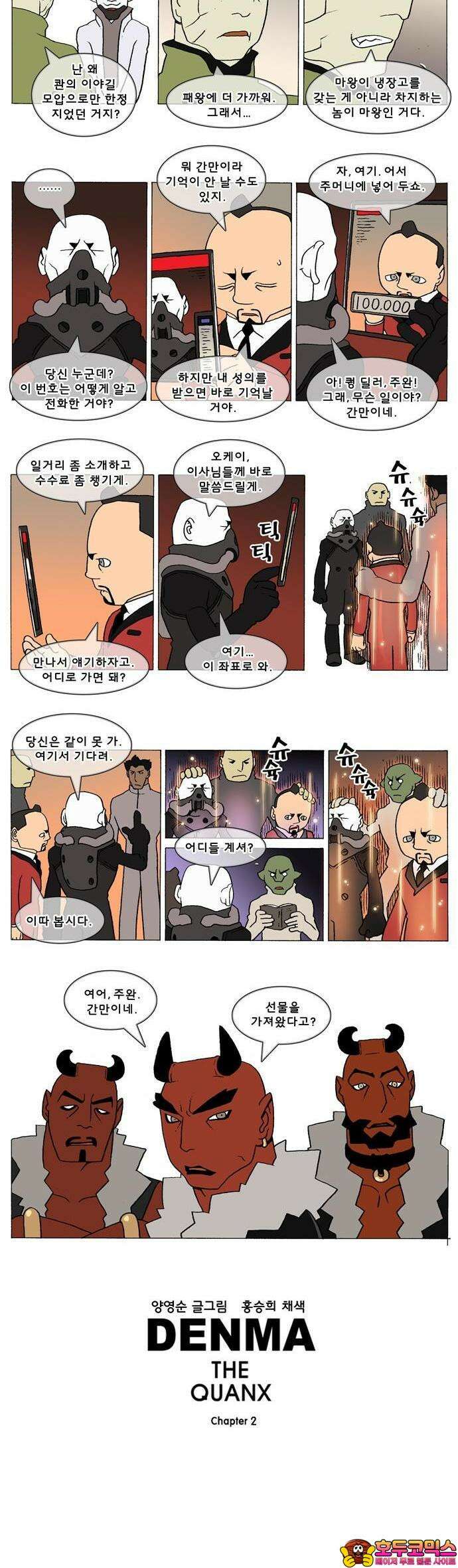덴마 2-487화 3．The knight(15) 2