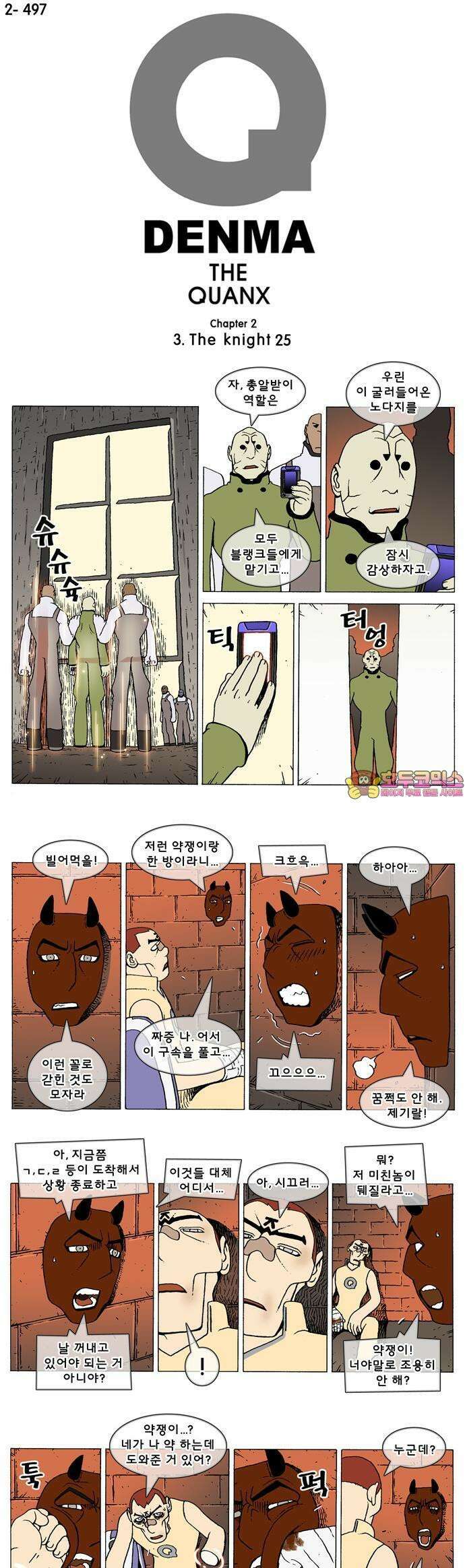 덴마 2-497화 3．The knight(25) 1