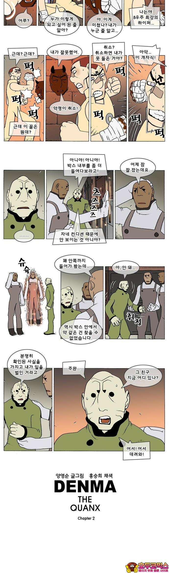 덴마 2-497화 3．The knight(25) 2