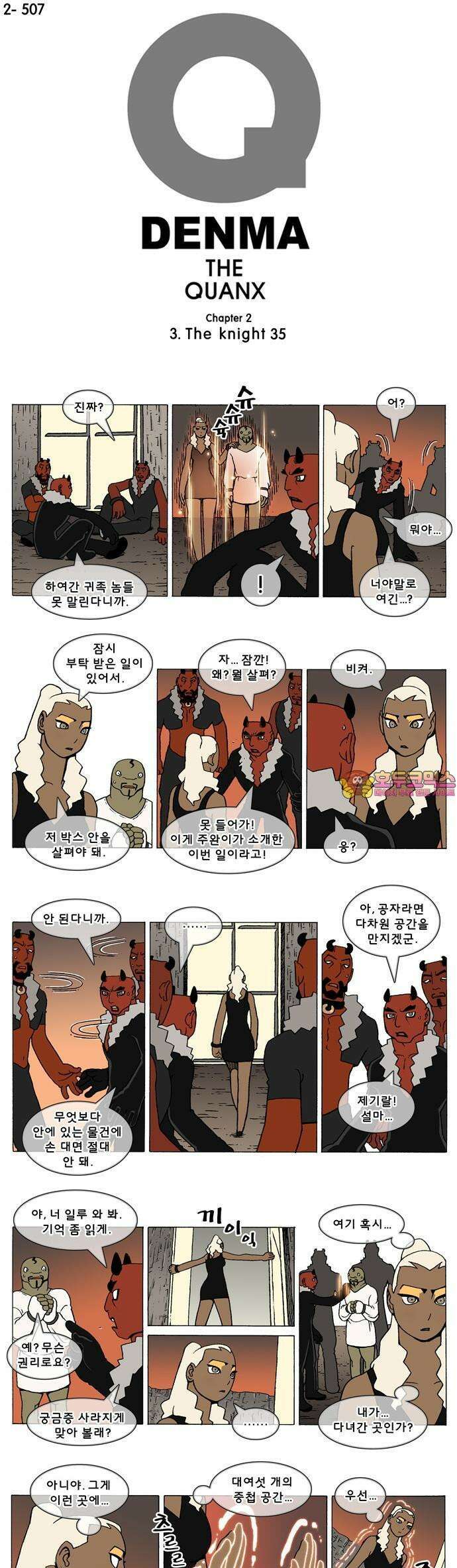 덴마 2-507화 3．The knight(35) 1
