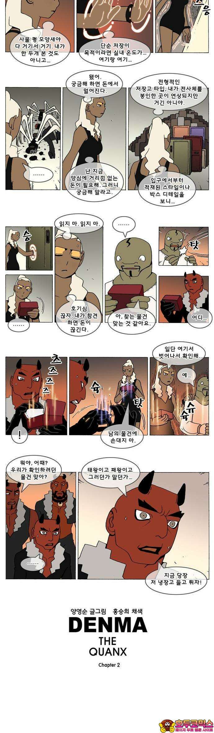 덴마 2-507화 3．The knight(35) 2