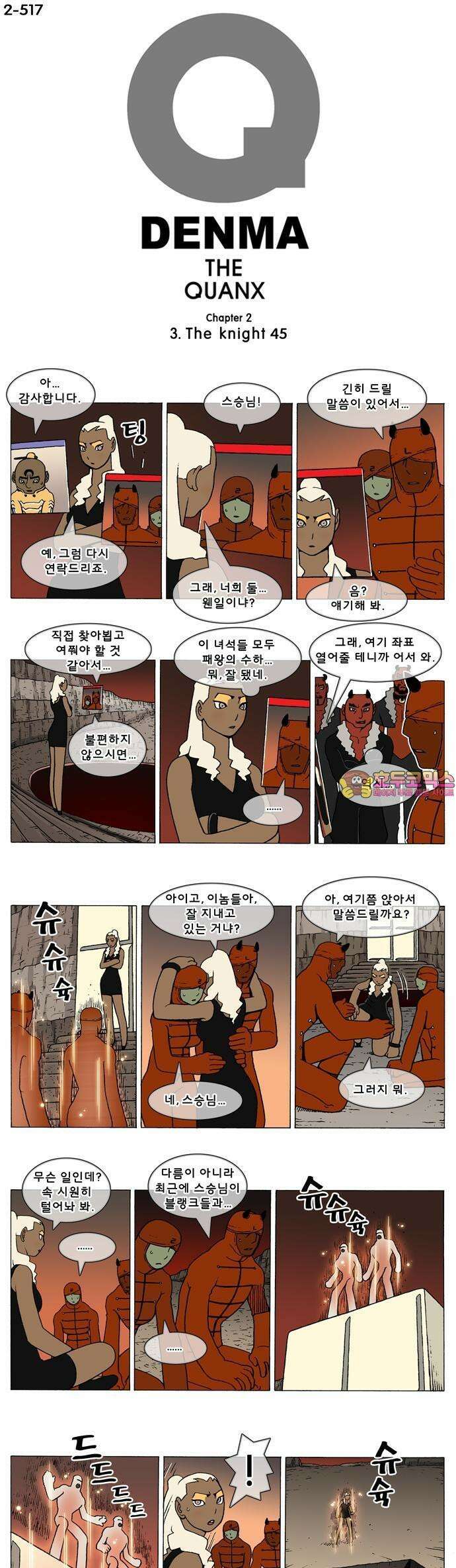 덴마 2-517화 3．The knight(45) 1