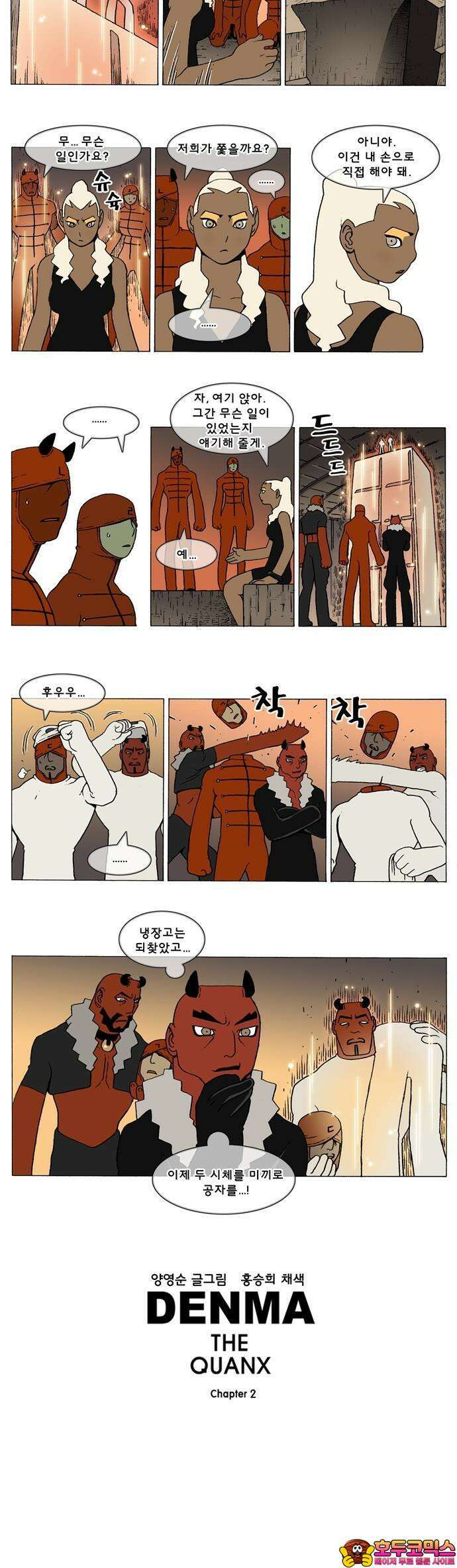 덴마 2-517화 3．The knight(45) 2