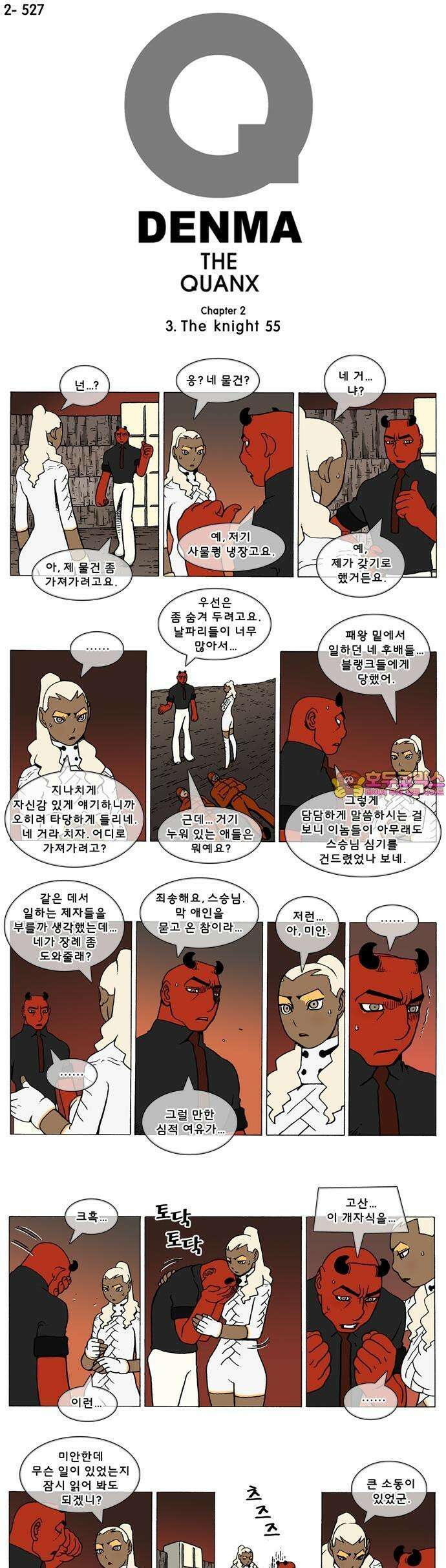 덴마 2-527화 3．The knight(55) 1