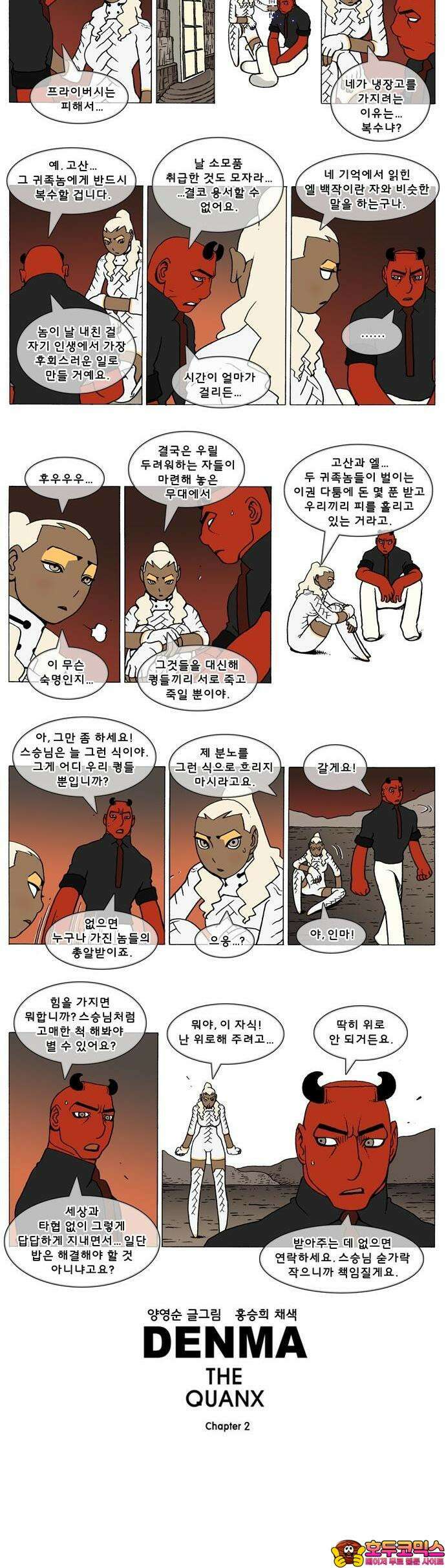 덴마 2-527화 3．The knight(55) 2