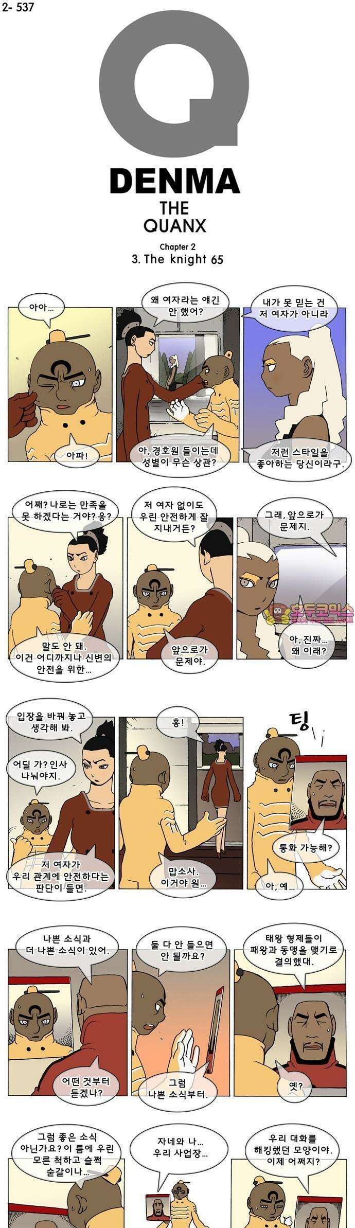 덴마 2-537화 3．The knight(65) 1