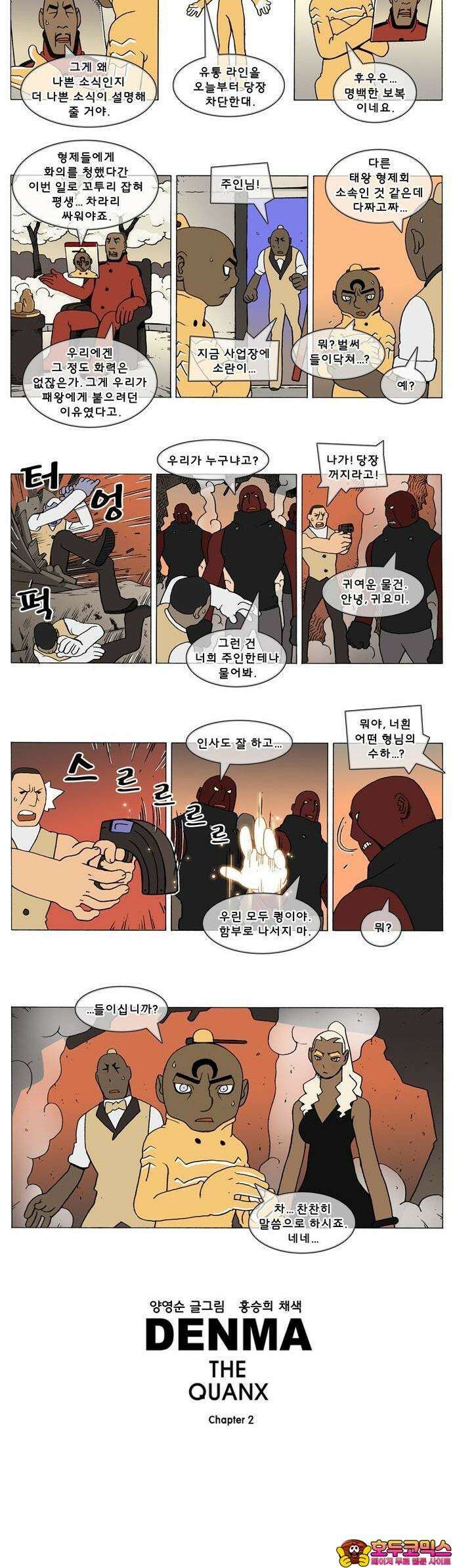 덴마 2-537화 3．The knight(65) 2
