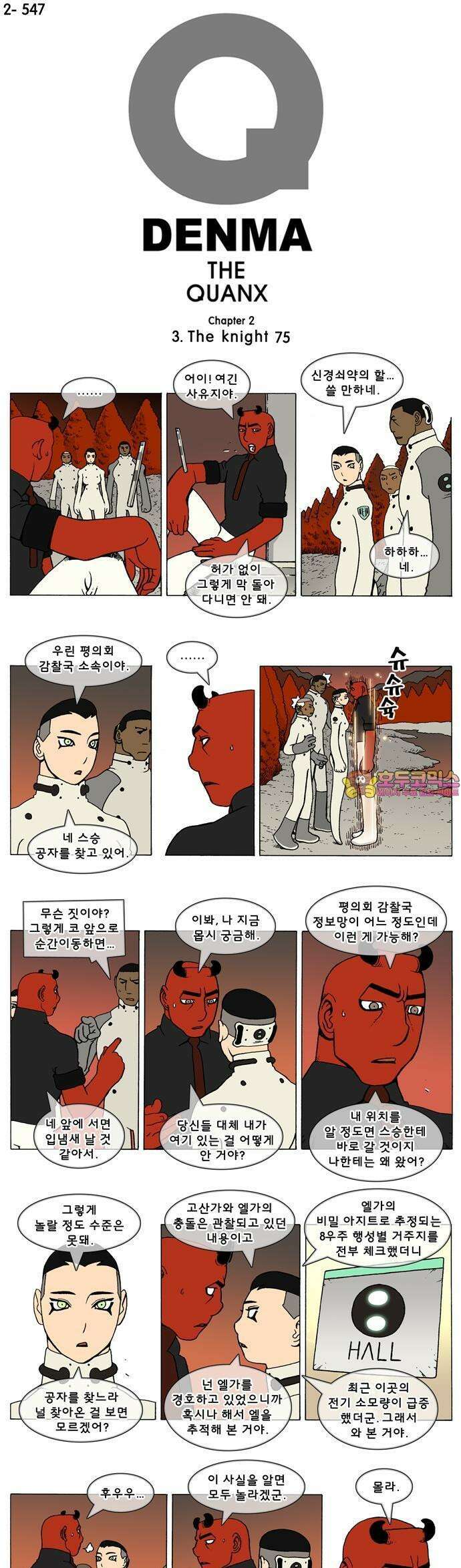 덴마 2-547화 3．The knight(75) 1