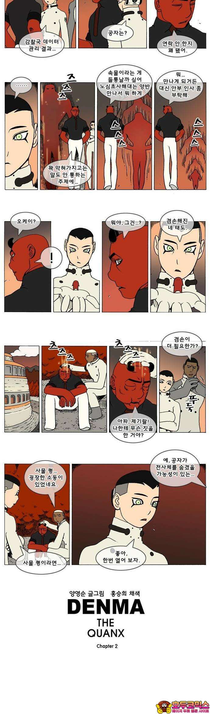 덴마 2-547화 3．The knight(75) 2