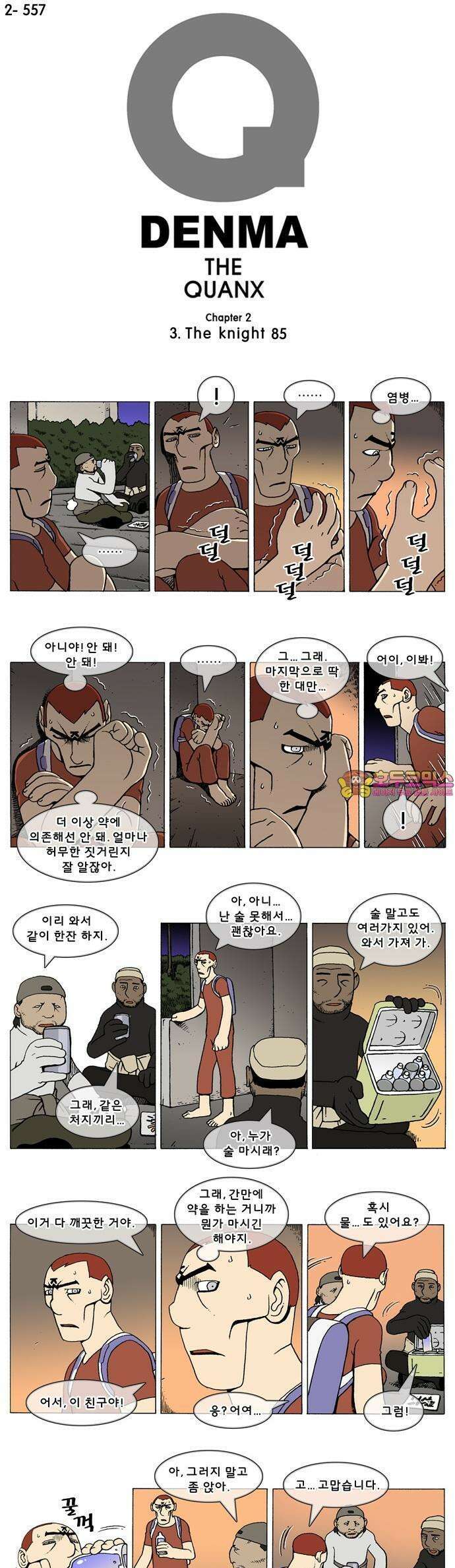 덴마 2-557화 3．The knight(85) 1