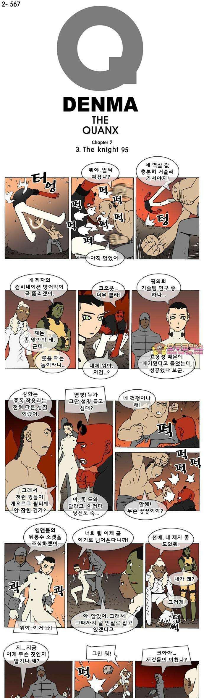 덴마 2-567화 3．The knight(95) 1