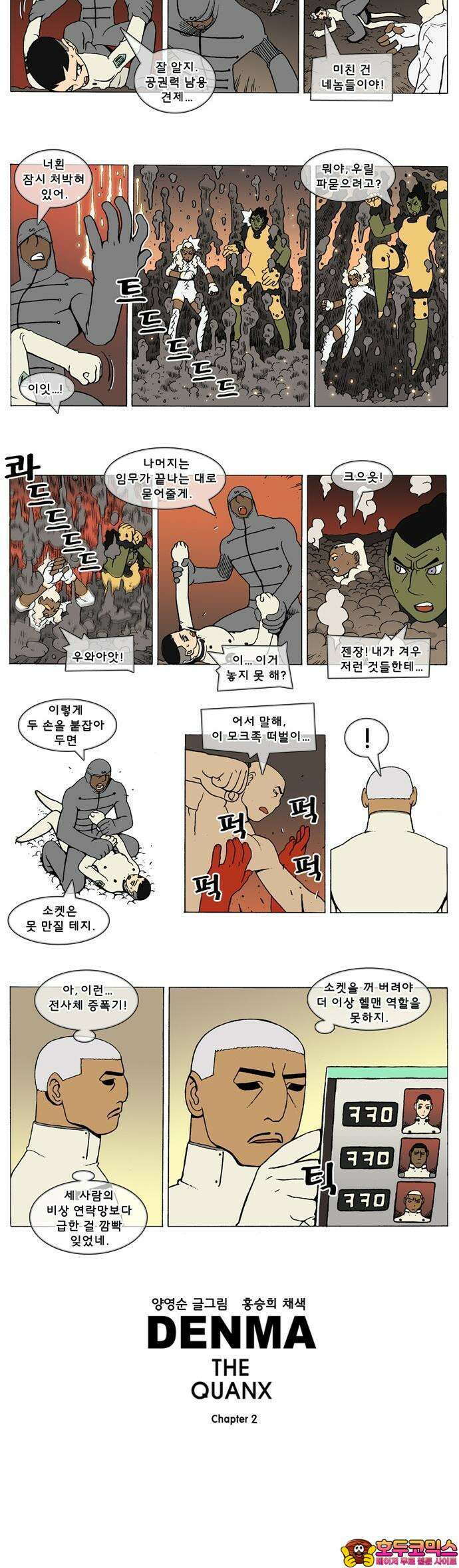 덴마 2-567화 3．The knight(95) 2