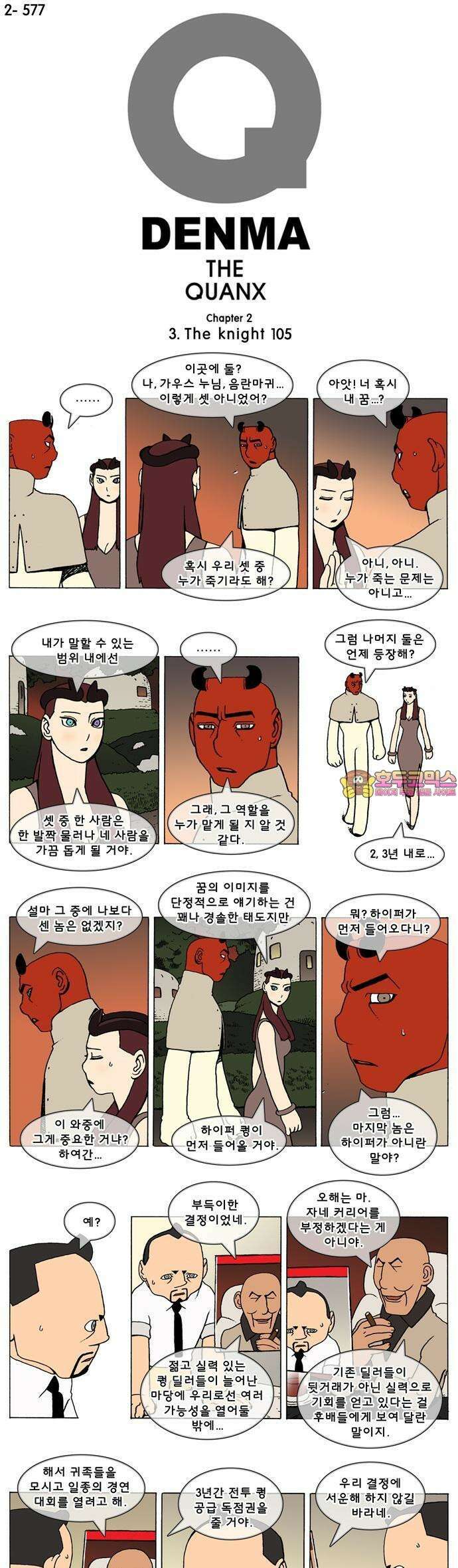 덴마 2-577화 3．The knight(105) 1