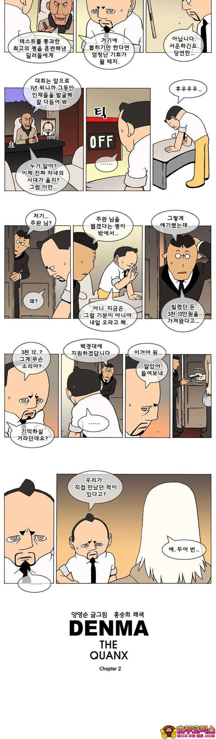 덴마 2-577화 3．The knight(105) 2