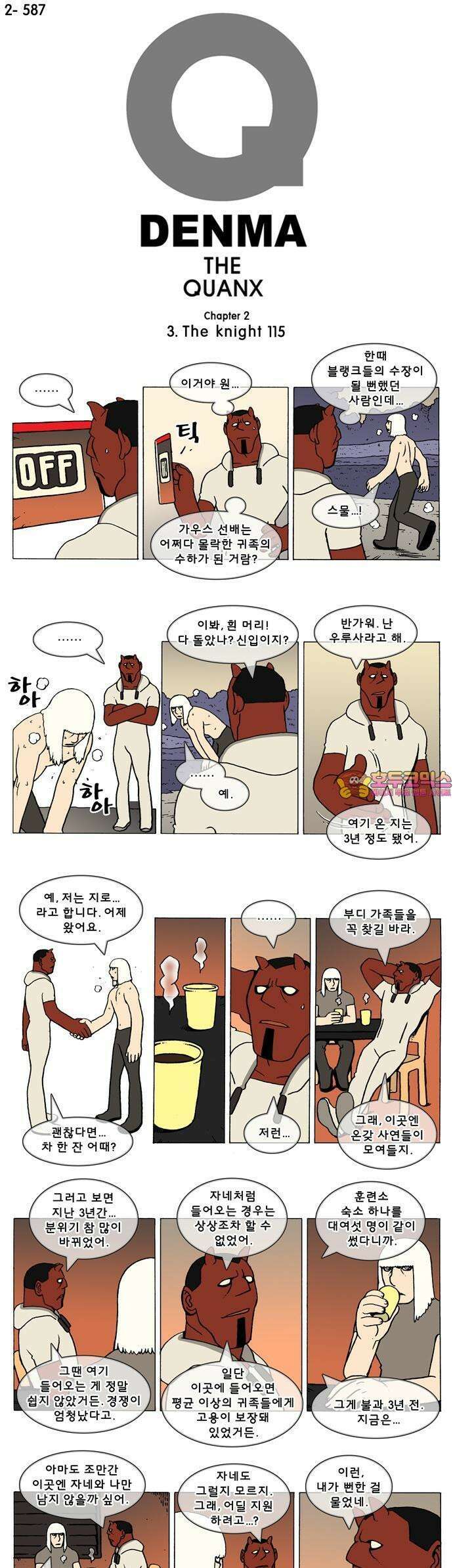 덴마 2-587화 3．The knight(115) 1