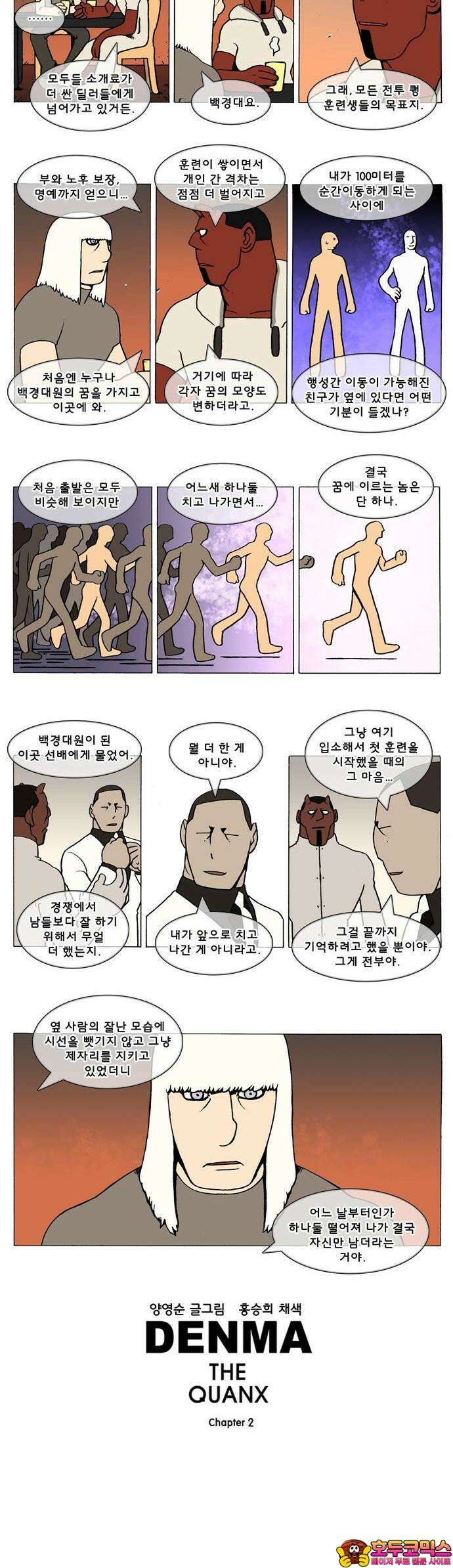 덴마 2-587화 3．The knight(115) 2