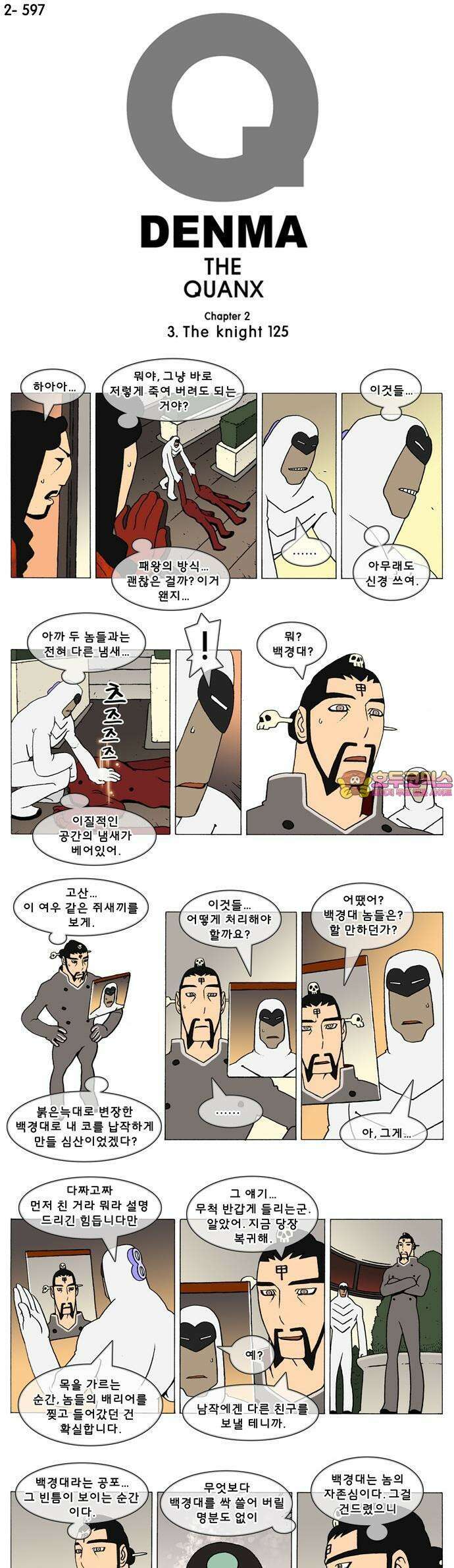 덴마 2-597화 3．The knight(125) 1