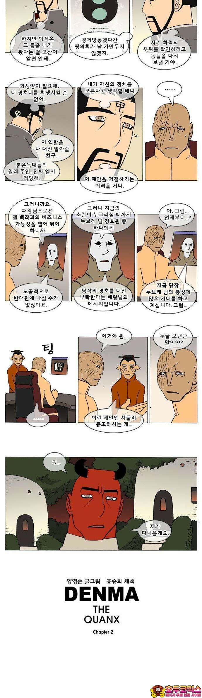 덴마 2-597화 3．The knight(125) 2