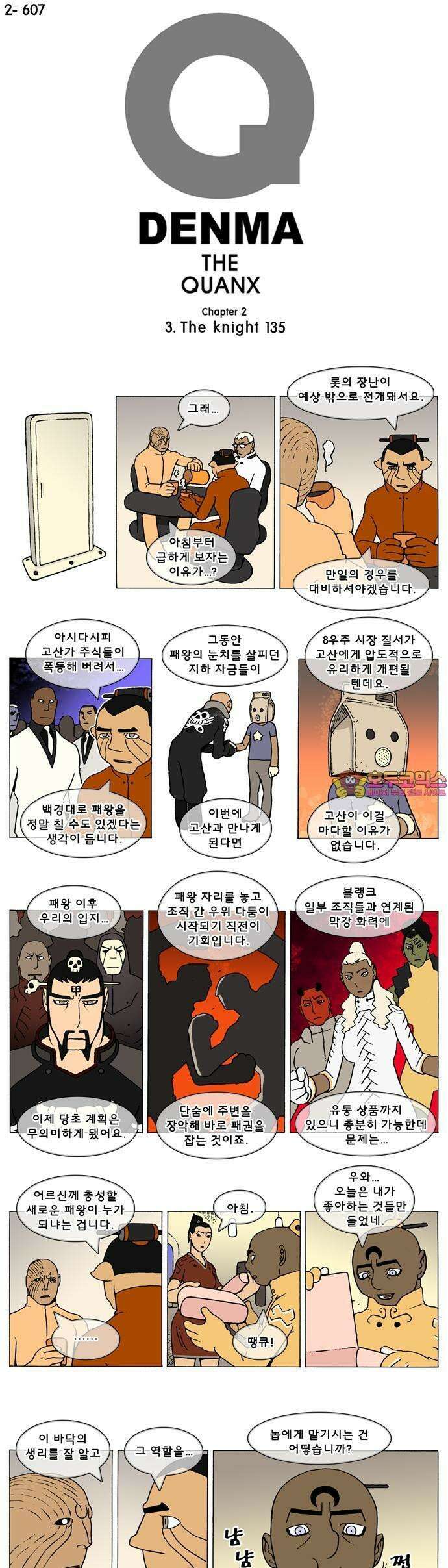 덴마 2-607화 3．The knight(135) 1