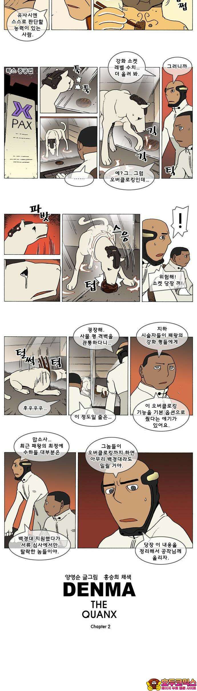 덴마 2-607화 3．The knight(135) 2