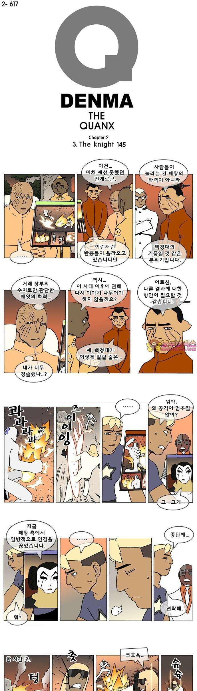 덴마 2-617화 3．The knight(145) 1