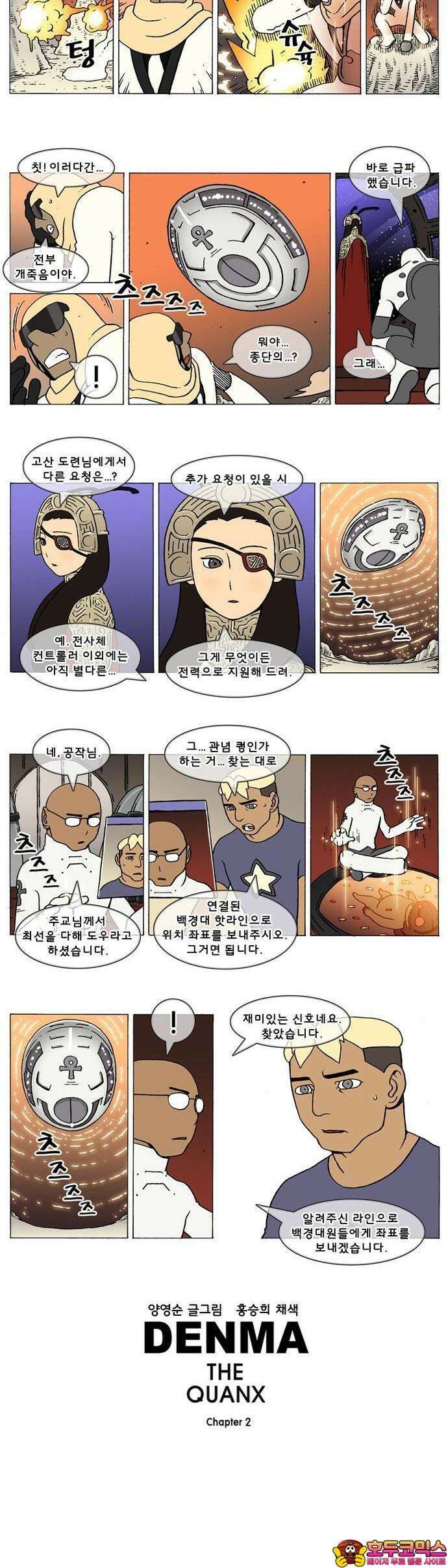 덴마 2-617화 3．The knight(145) 2