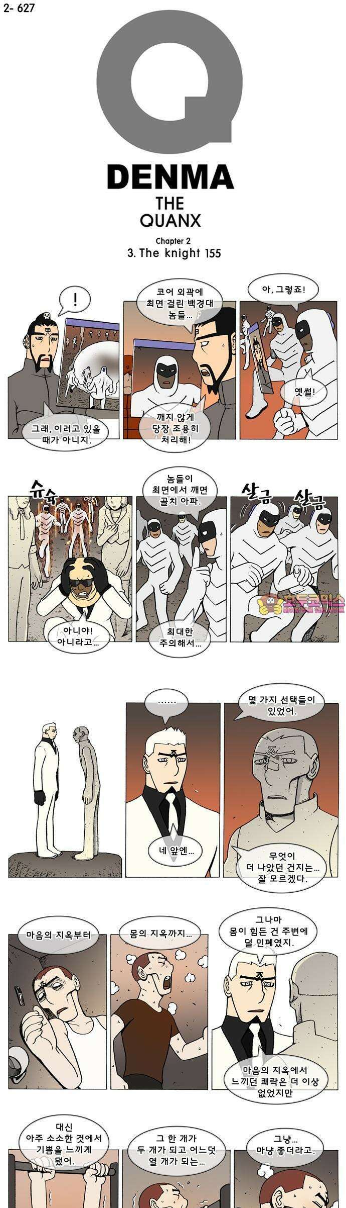 덴마 2-627화 3．The knight(155) 1