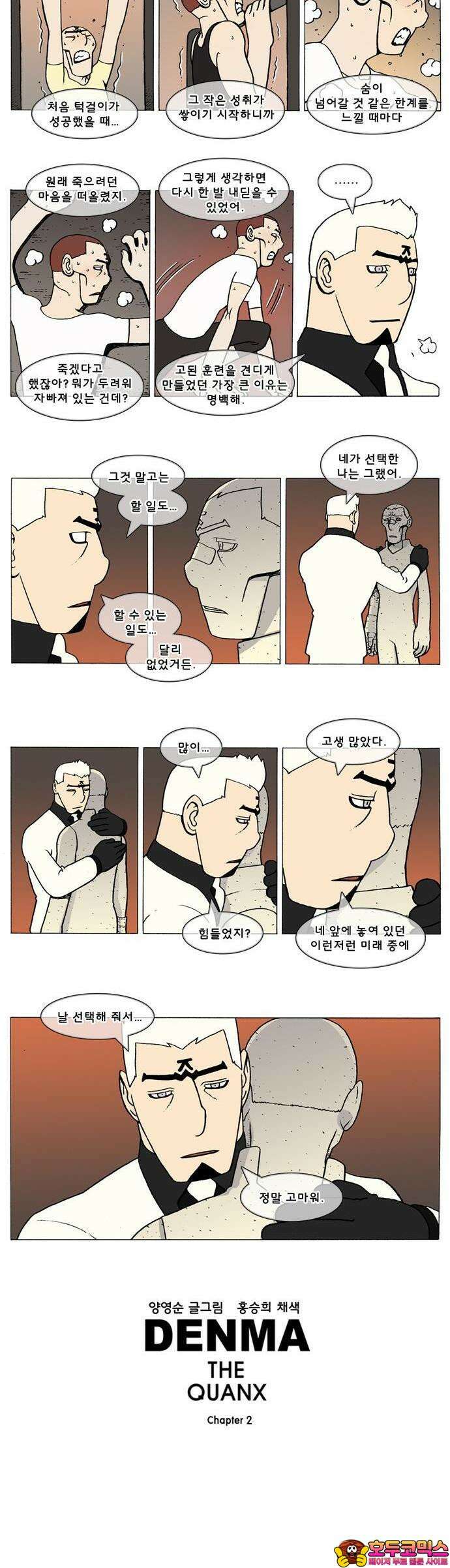 덴마 2-627화 3．The knight(155) 2