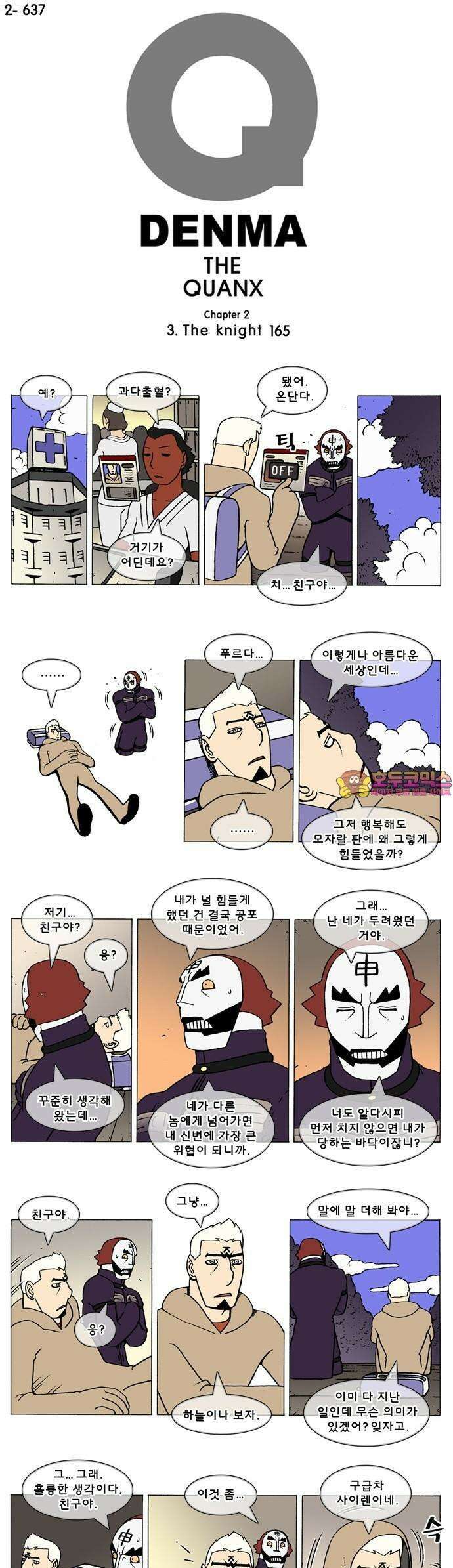 덴마 2-637화 3．The knight(165) 1