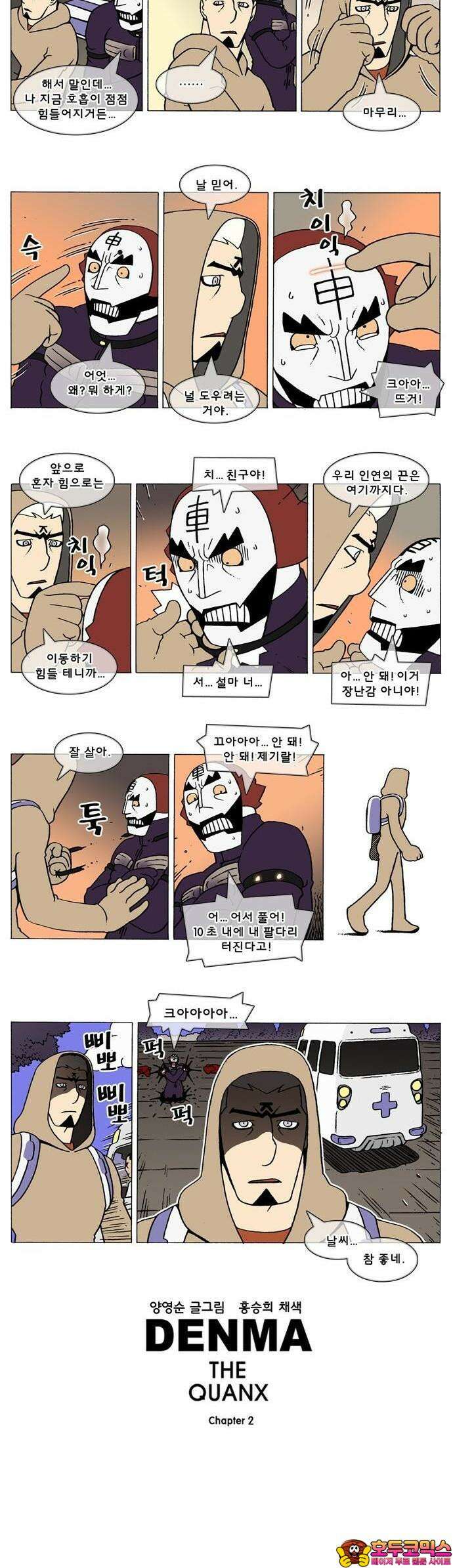 덴마 2-637화 3．The knight(165) 2