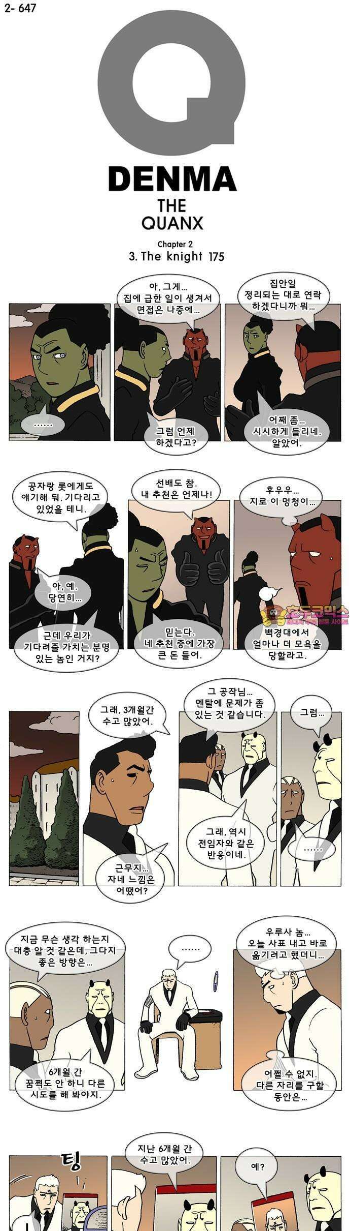 덴마 2-647화 3．The knight(175) 1
