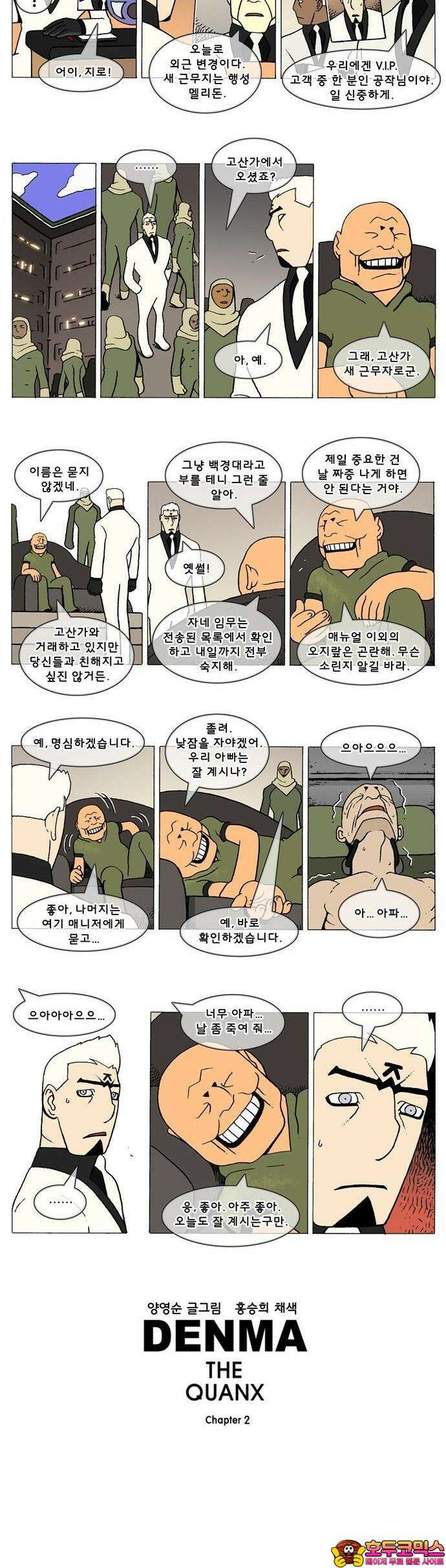 덴마 2-647화 3．The knight(175) 2
