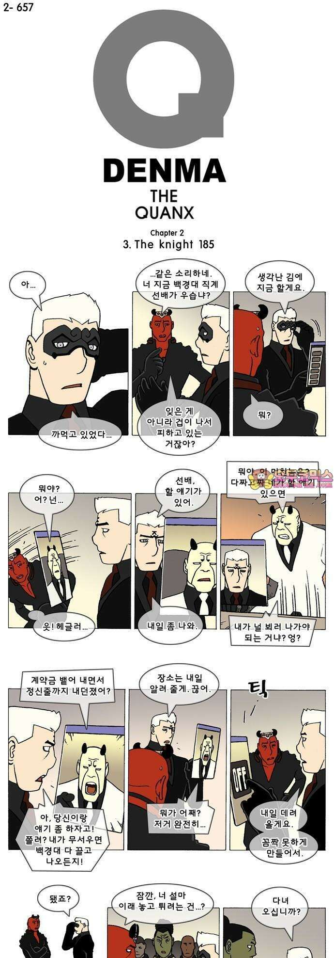 덴마 2-657화 3．The knight(185) 1