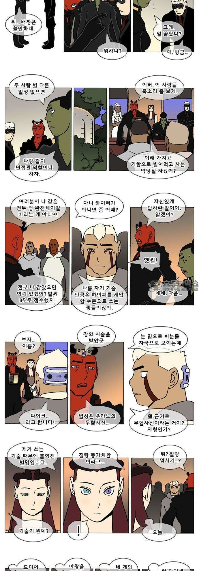 덴마 2-657화 3．The knight(185) 2
